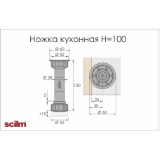 Ножка кухонная Scilm регулируемая h=100мм черная
